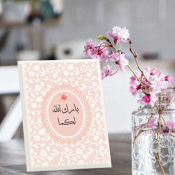 لوحة اهداء بعبارة بارك الله لكما