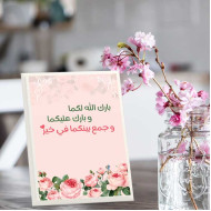لوحة اهداء بعبارة بارك الله لكما