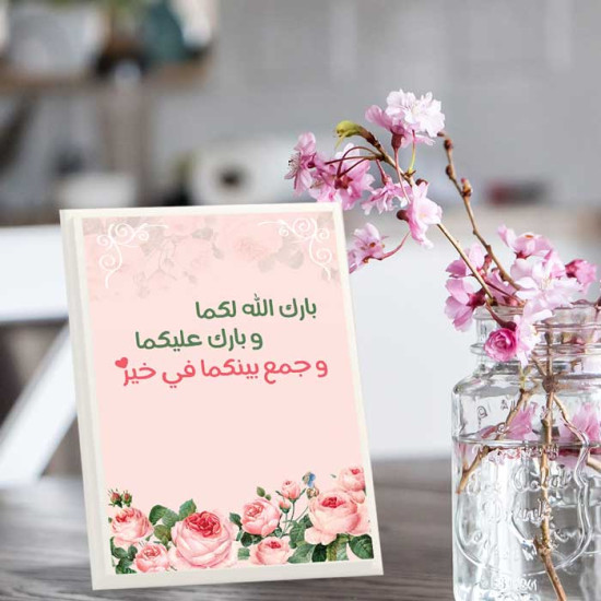 لوحة اهداء بعبارة بارك الله لكما