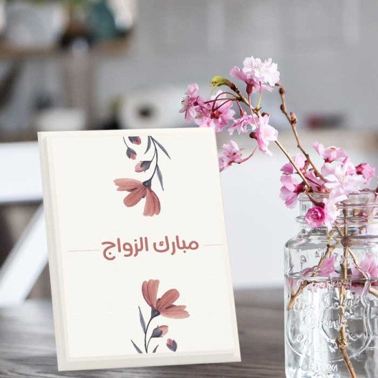 لوحة اهداء بعبارة مبروك الزواج