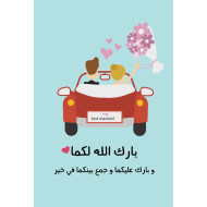 لوحة اهداء بعبارة بارك الله لكما وبارك عليكما وجمع بينكما في خير