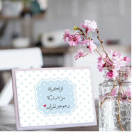 لوحة اهداء بعبارة انزلكم الله