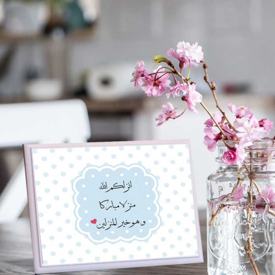 لوحة اهداء بعبارة انزلكم الله