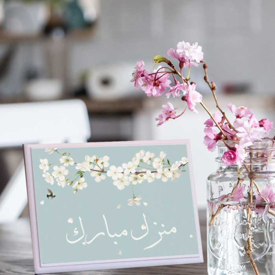 لوحة اهداء بعبارة منزل مبارك